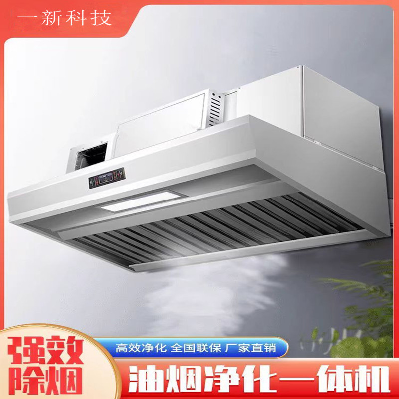 油烟净化器一体商用抽油烟机饭店厨房大吸力烟罩餐饮低空排放
