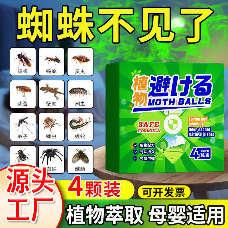 Spider Insecticide Removal Tool, Specialized Spider-Killing Agent, Repellent Nemesis, Household Hanging Net Indoor Control and Prevention Spray