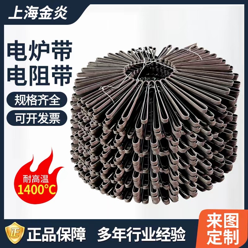 高温电炉带加热带发热带工业电阻带电炉丝大功率电阻丝电热丝扁带