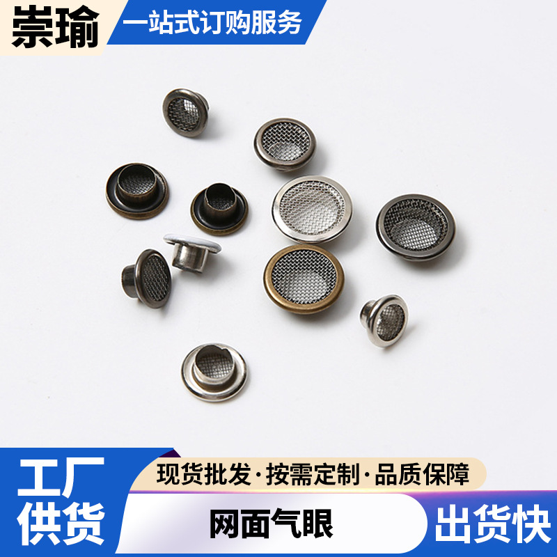 厂家批发箱包鞋服网面气眼扣 铜质圆形网眼鸡眼扣子气眼配件现货