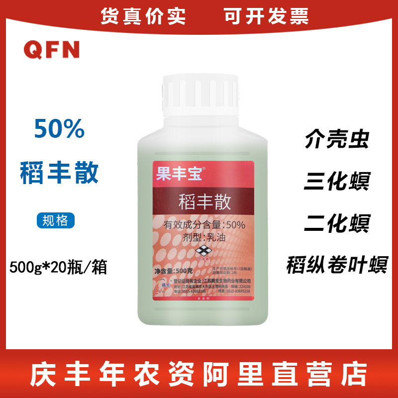 果丰宝 50% Daofengsan Citrus Scale Scalus Ryce Rice 3-Carry-Borer Rice Leaf Colling Borer Insectuicd