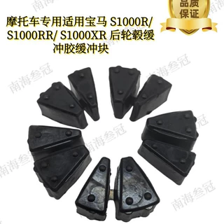 摩托车专用优质天然橡胶缓冲块避震配件BM-S1000R车型适配