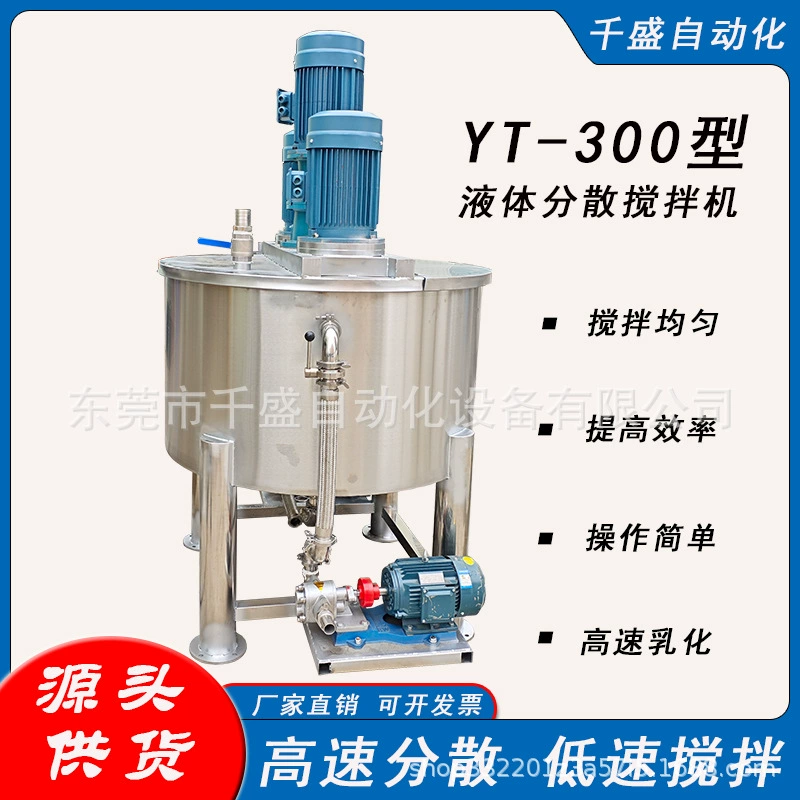 Высокоскоростной смеситель для жидких химикатов, высокоскоростной смеситель для порошковых жидкостей, высокоскоростной смеситель для жидких веществ, смеситель для жидких веществ