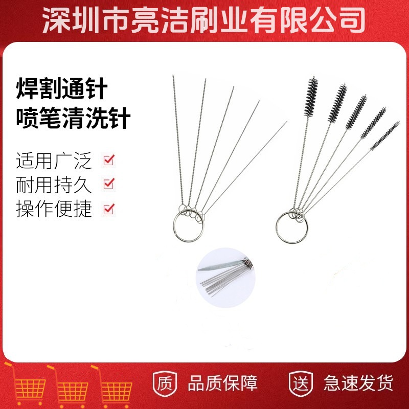 5+10工具摩托车清洁不锈钢奶瓶清洁刷 直径2mm纹身枪喷笔清洗刷