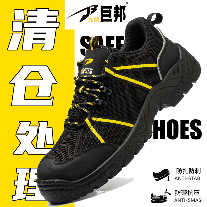 防静电劳保鞋男四季款防砸防刺穿工作鞋透气钢包头安全防护鞋