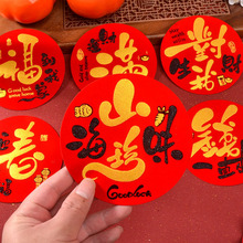台湾版迷你小福字贴錢一直來對我生財福春滿招財進寶山珍海味自粘