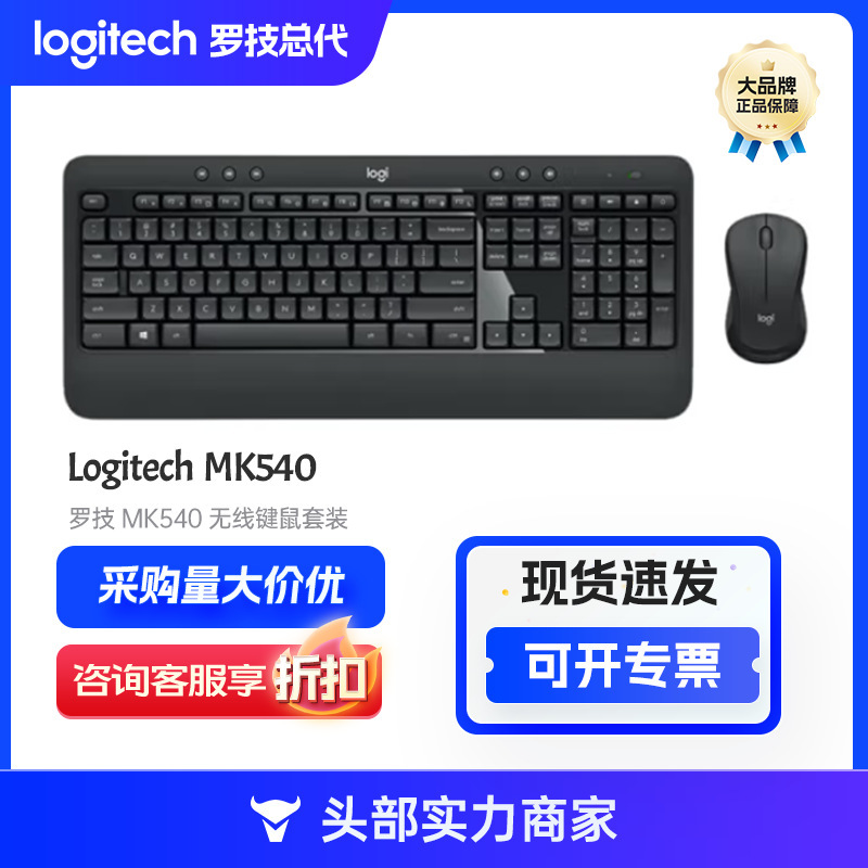 Logitech (Logitech)MK540 wireless keyboard and mouse suit computer office wireless keyboard and mouse suit