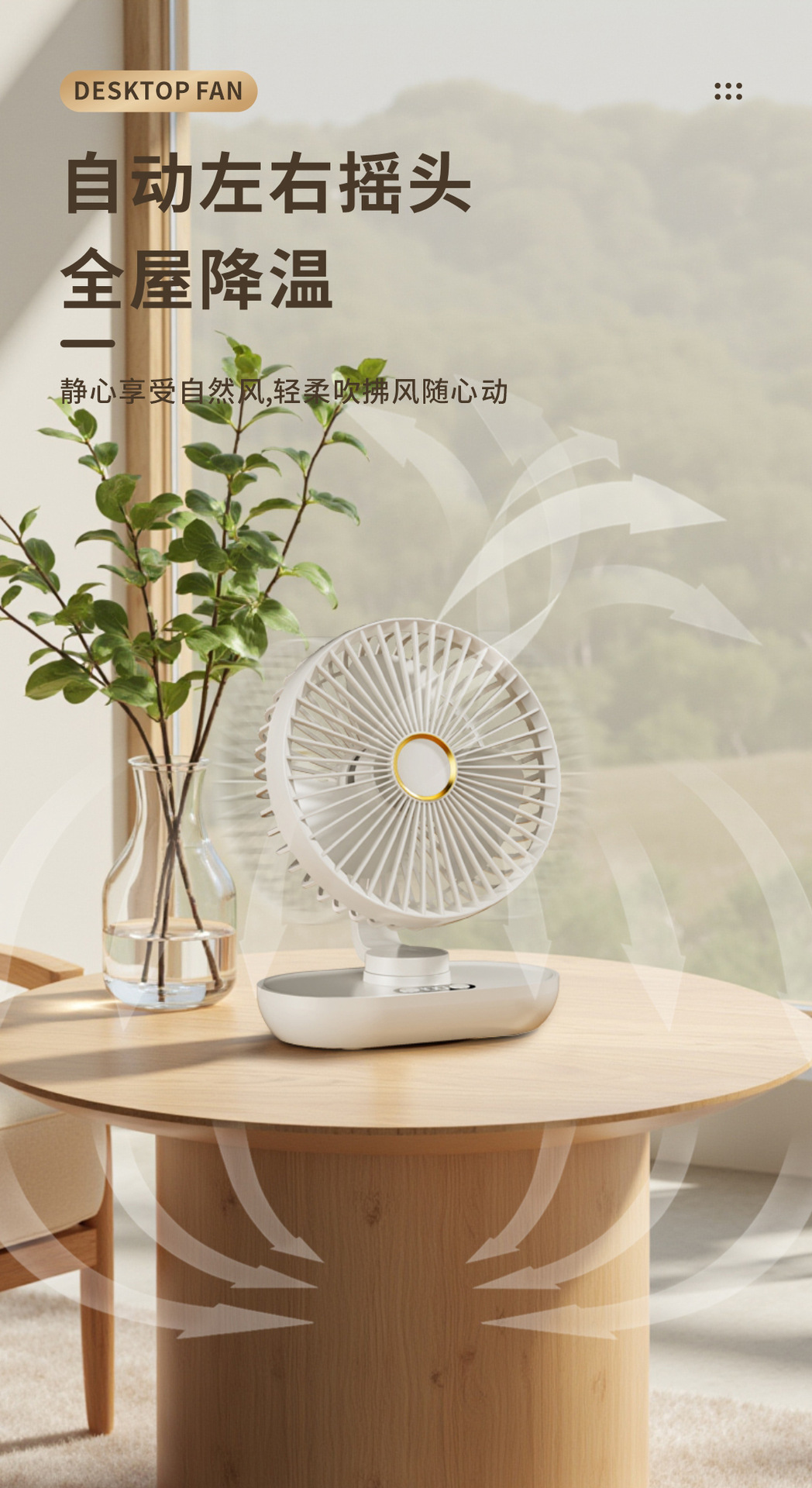 桌面风扇详情_05.jpg