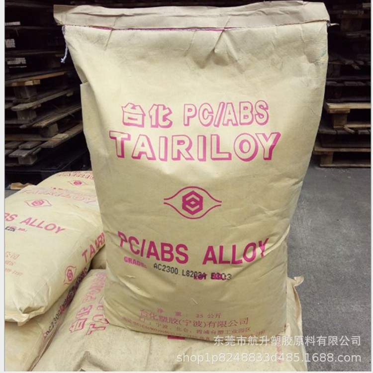 现货PC/ABS台湾台化AC3100 无卤阻燃 耐冲击 高刚性家电外壳原料