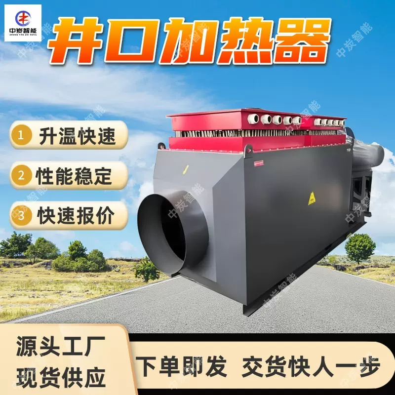 电磁式井口加热器 高温自动断电 全数字控制 电磁式井口加热器