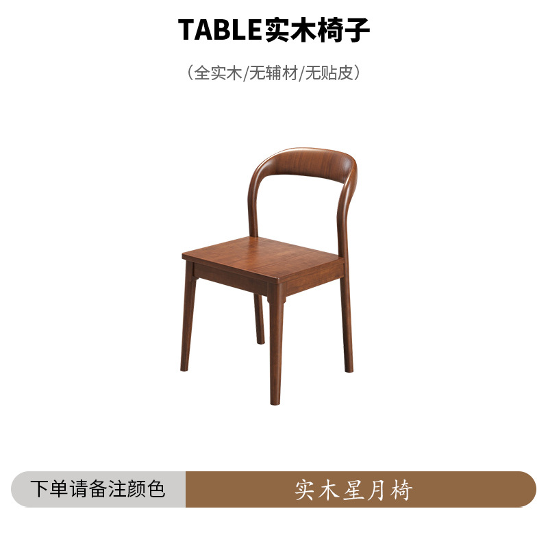 단단한 나무 스타 문 의자