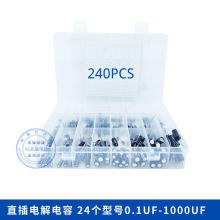廠家直銷240只鋁電解電子電容24個型號足值0.1uf-1000uf
