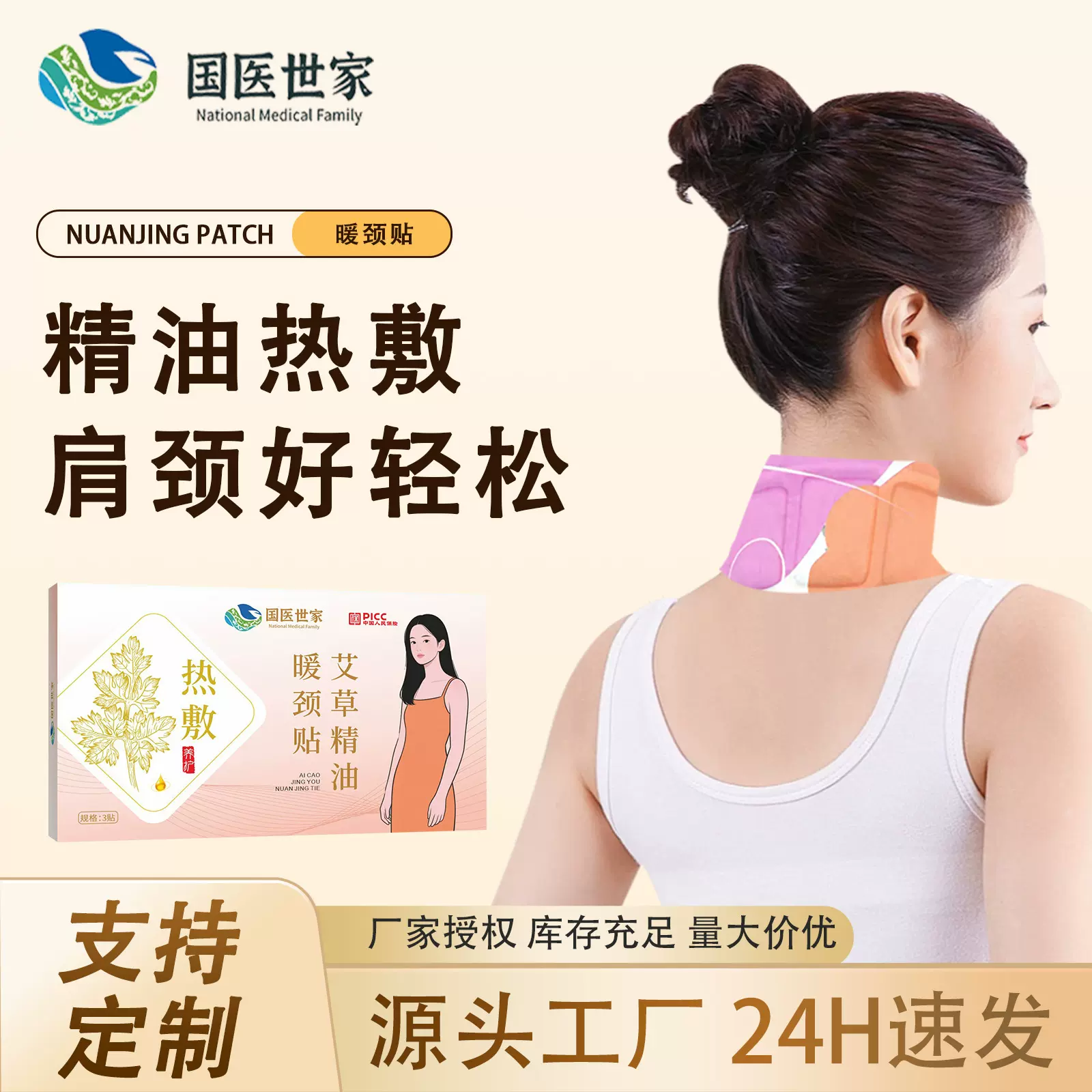 艾草精油暖颈贴冬季家用暖宝宝贴自发热艾草暖贴艾灸贴暖身贴批发