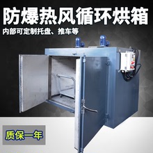 電熱防爆熱風循環烘箱導熱油加熱工業高溫防爆烤箱蒸汽加熱干燥箱
