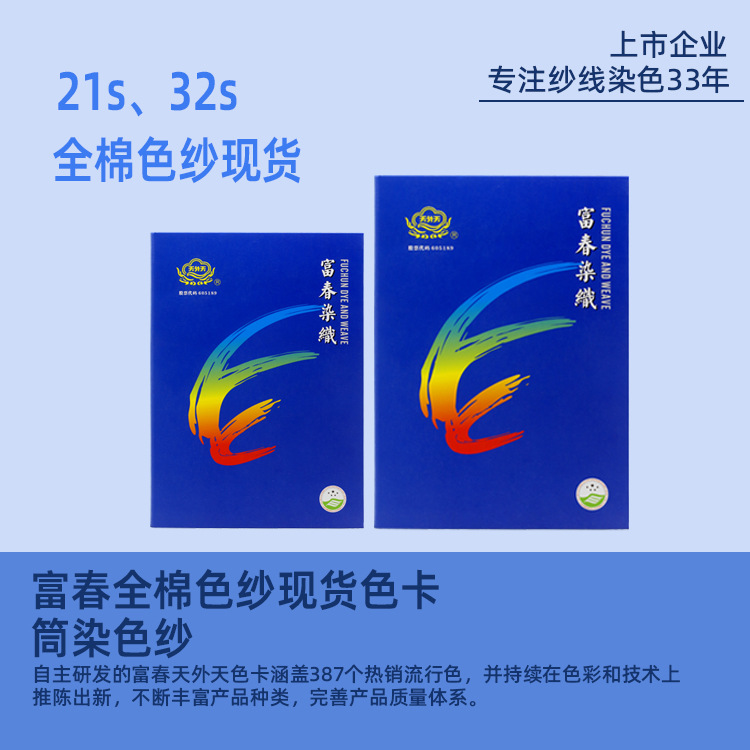 富春现货色卡 21支32支流行色卡 全棉袜子纱现货色卡