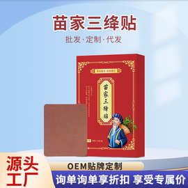苗家三绛贴穴位贴艾灸贴艾草贴温灸贴苗灸液颈肩腰腿贴发热刮痧正
