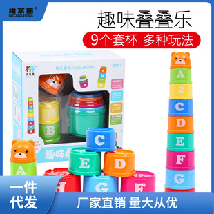Bei Le Kang Stacking Baby Toys Stacking Cup Baby Stacking Children's Toys 1-3 Years Old Male Teo Teo Teo