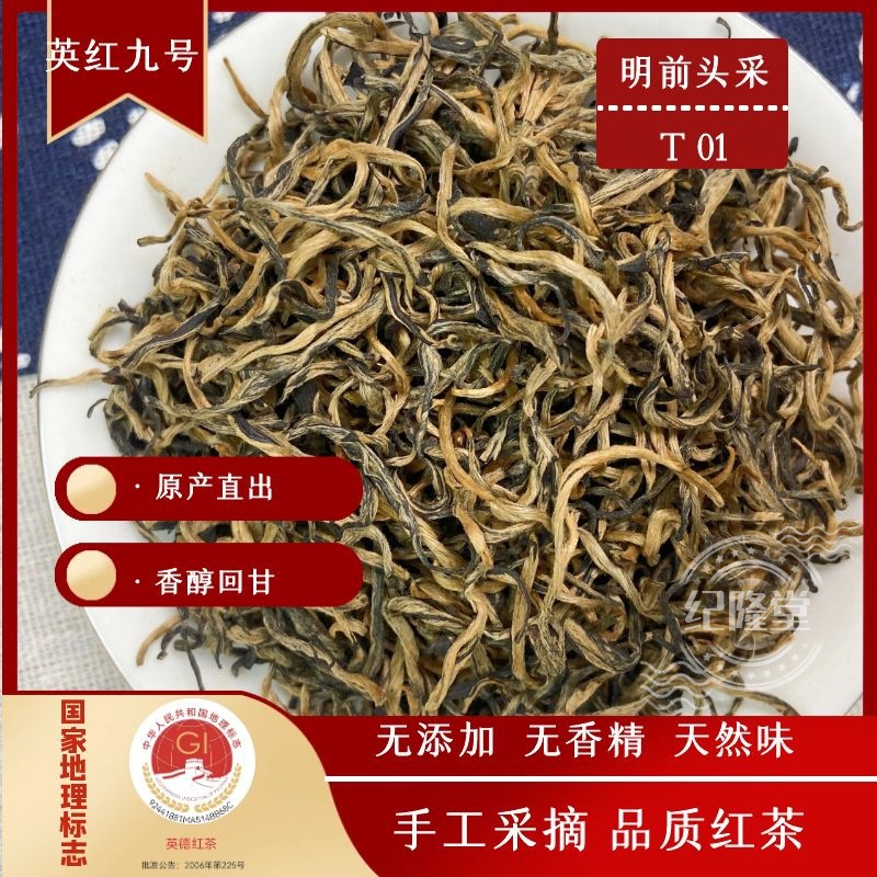 英红九号红茶散装年货礼盒装浓香型茶叶原产地直销批发