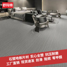 厂家批发pvc石塑地板大理石纹木纹地毯纹LVT片材胶粘pvc石塑地板