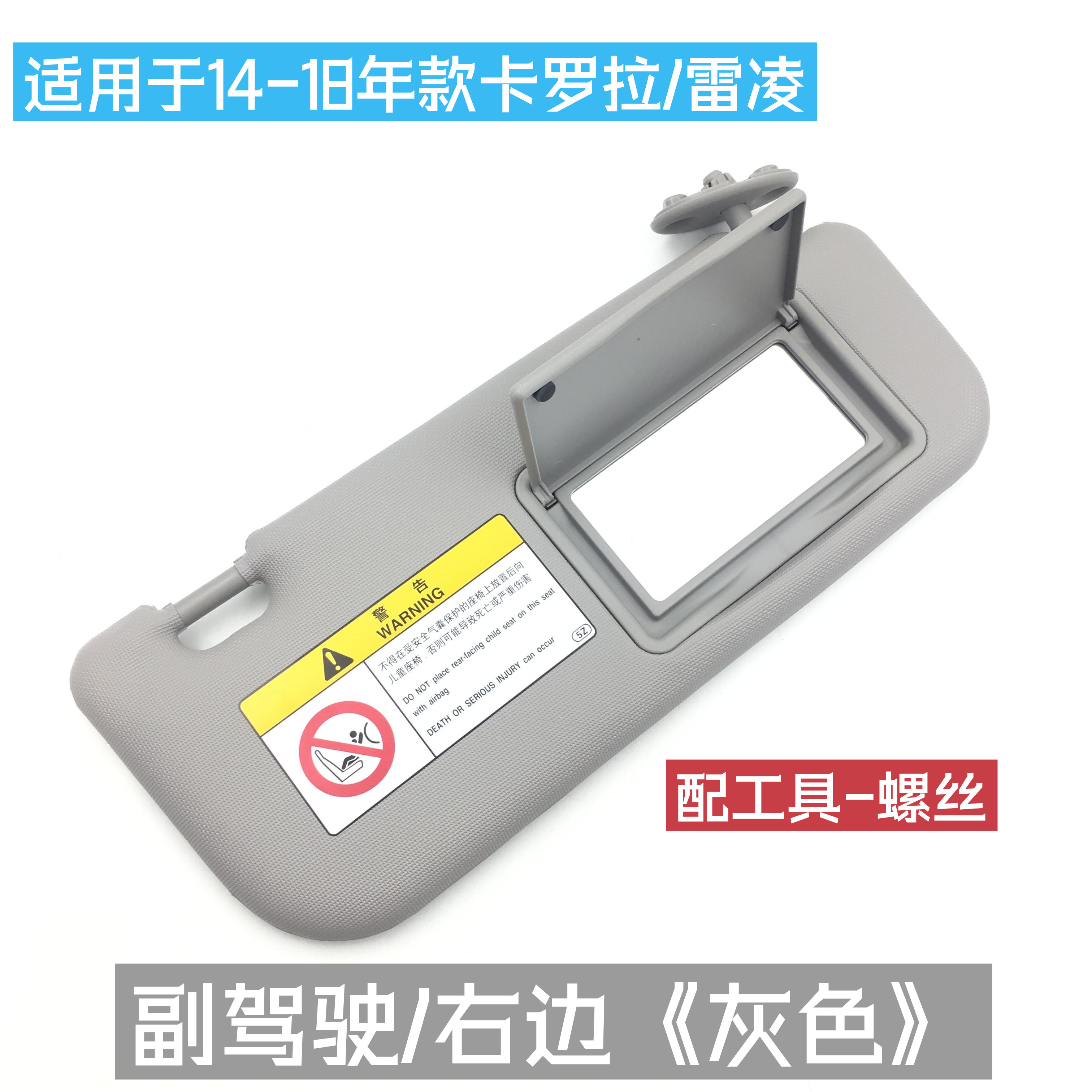 Suitable for Toyota Corolla and Levin models 2014-2018, sun visor with makeup mirror, sun shield, light-blocking panel