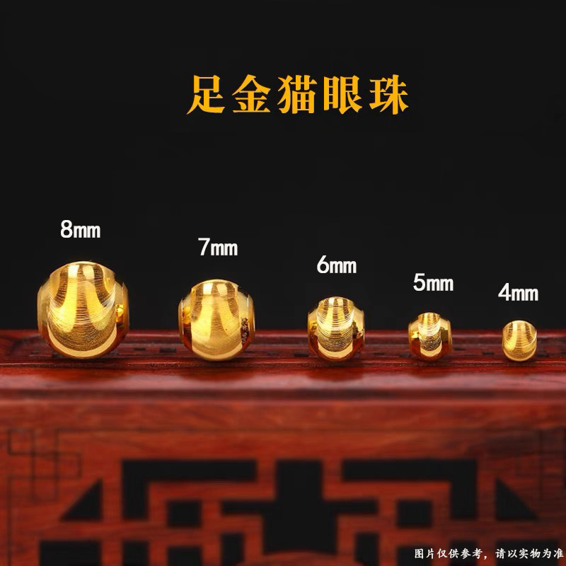 캣츠아이 골드비즈 6mm (약 0.21g)