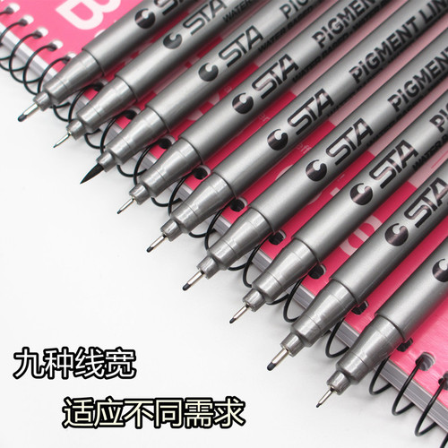 STA斯塔8050针管笔勾线笔草图笔签字速写漫画制作笔