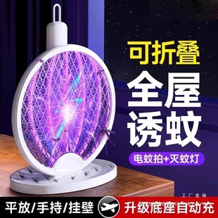 Folding Electric Mosquito Swatter, Rechargeable Household Lithium Battery Mosquito Killer Lamp, Five-In-One Mosquito Repellent and Fly Swatter for Home Daily Use