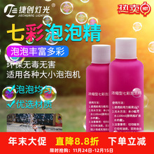 婚庆婚礼泡泡机专用油七彩环保浓缩泡泡精气氛舞台渲染道具泡泡液