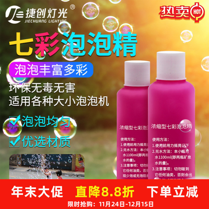 婚庆婚礼泡泡机专用油七彩环保浓缩泡泡精气氛舞台渲染道具泡泡液