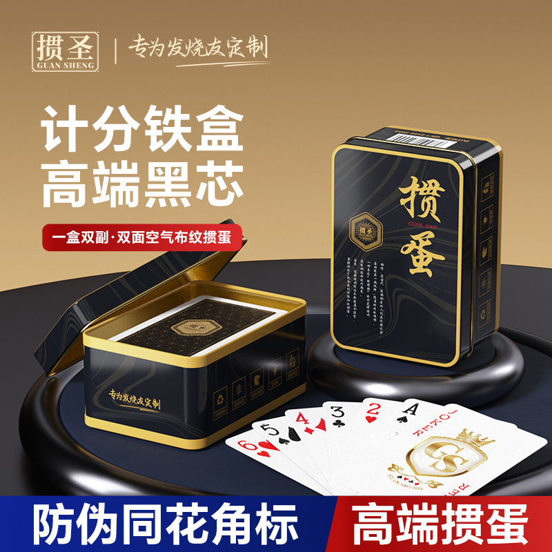 掼蛋专用扑克牌高档黑芯防水纸牌收纳铁盒耐用双向计分掼蛋扑克|undefined