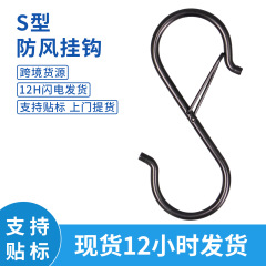 S字型金属フック 穴あけ不要フック クローゼット用フック バッグ 帽子 落下防止フック 防風収納フック