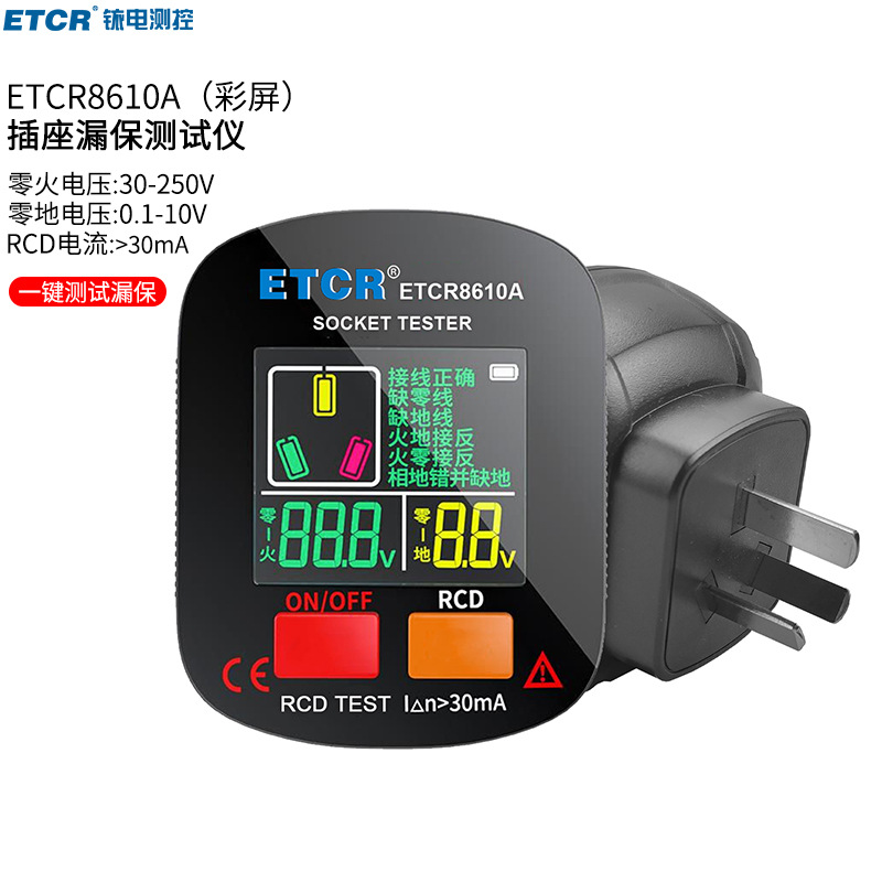 铱泰ETCR8610A漏电保护器测试仪插座测试仪