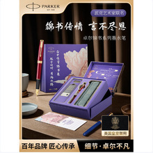 派克卓尔锦书系列墨水笔套装男女士高档商务办公用礼品笔金属钢笔