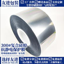 300#复合硅胶抗静电保护膜亚克力pc板玻璃屏幕镜面保护膜背胶现货