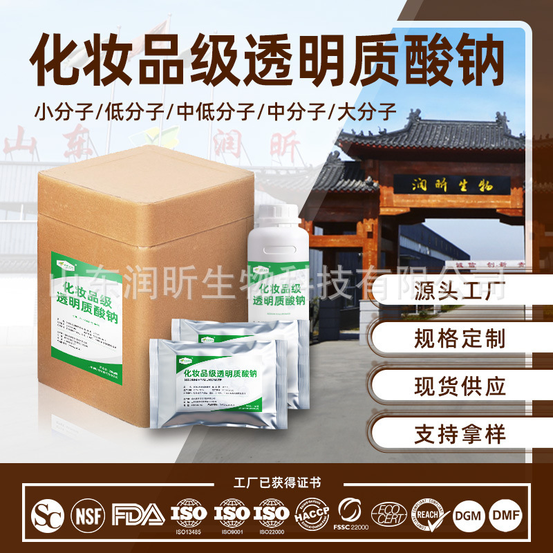 Cosmetic Grade Hyaluronic Acid Powder Mask Essence with Sodium Hyaluronate Small and Large Molecule Hyaluronic Acid