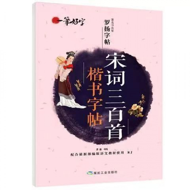 大人初心者向け楷書練習本、硬筆書道練習本、中学生向け速攻楷書模写本|undefined
