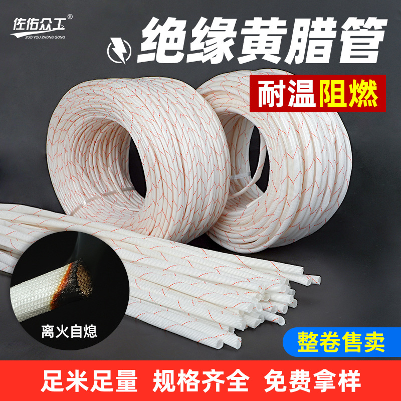 黄腊管1.5kv电线保护阻燃绝缘套管玻璃纤维管2.5kv黄蜡管玻纤管