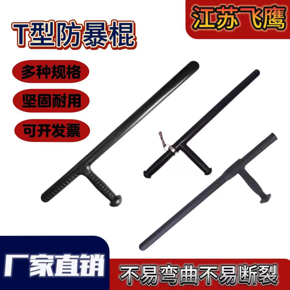 防暴T型棍T拐防身棍T棍 拐T型 武术拐丁字拐杖防身器材橡胶材质