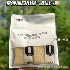 夢仲瑶白川空気柔らかいトースト420gかぼちゃ手裂き厚切縁なしトースト栄養朝食スナック