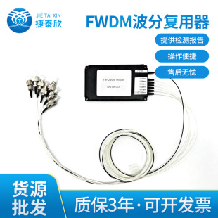 FWDM Wavelength Division Multiplexer 1310 Transparent/1490/1550 Triple Wavelength Wavelength Division Multiplexer DWDM Wavelength Division Multiplexing
