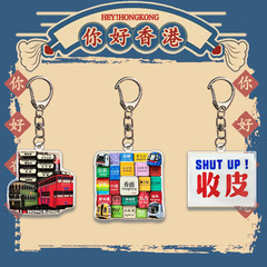香港文创钥匙扣 亚克力钥匙扣 包包挂件 旅游景点纪念品 文创周边