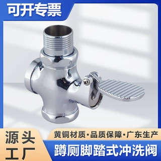 广东工厂黄铜脚踏四通冲洗阀商场卫生间蹲厕脚踏冲水开关冲洗阀