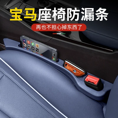 Suitable for BMW seat gap stopper 24 new 5 series 530LI25 X3 interior seam leak-proof decorative articles