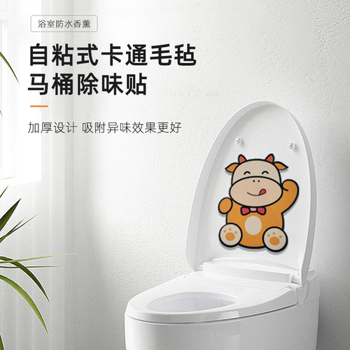 Toilet deodorizing sticker self-adhesive odor removal and fragrance decoration sticker bathroom toilet waterproof cartoon deodorizing sticker new version