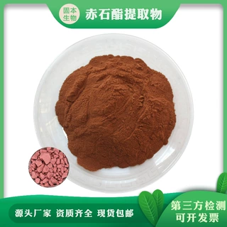 赤石脂提取物 赤石脂粉 水溶赤石土/红高岭/赤符浓缩粉 现货包邮