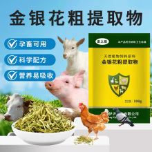 畜牧金银花粗提取物猪牛羊鸡鸭鹅饲料添加剂金银花粉剂拌料代发