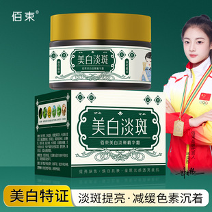 Whitening and Freckle Removal Cream, Brightening, Removing Yellowing, Improving Dullness, Hydrating, Diluting Spots, Removing Yellowish Freckles, Special Official Authentic Product
