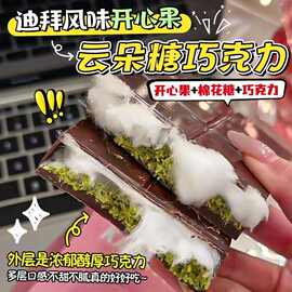 迪拜风味棉花糖巧克力版云朵棉花糖夹心开心果面包丝甜点小吃零食