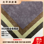 批发男装女装复合底皮革服装箱包革电子包装革呼吸皮荔枝纹PU皮革