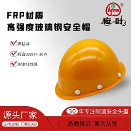 塑料安全帽;玻璃钢安全帽;棉安全帽